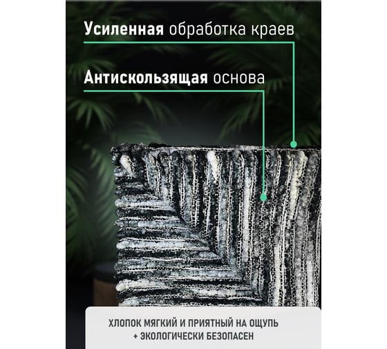 Коврик для ванной комнаты FORA хлопковый, 50x80 см, soft cotton dark FOR-SC50-80DAR