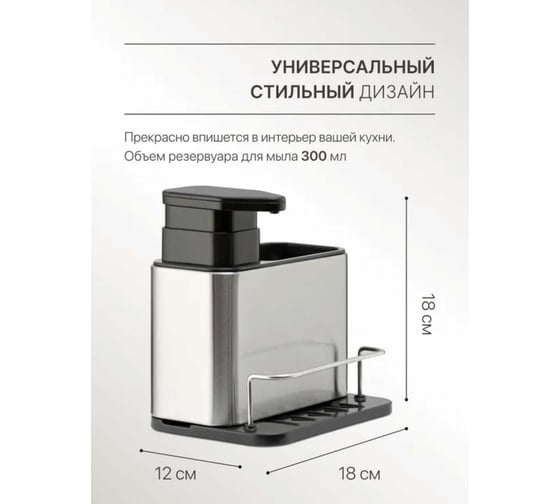 Дозатор для моющего средства, диспенсер для жидкого мыла, кухонная подставка для губки на мойку SHINY KITCHEN A1303
