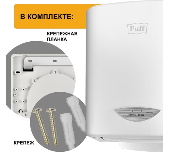 Электросушитель для рук Puff 8805А 1401.313