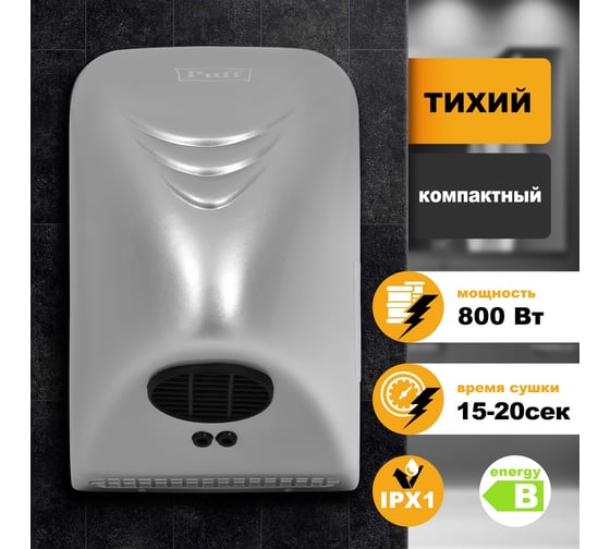 Электросушитель для рук Puff 8814С 1401.321С