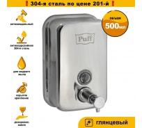 Дозатор для жидкого мыла Puff AISI 304 8605 1402.098