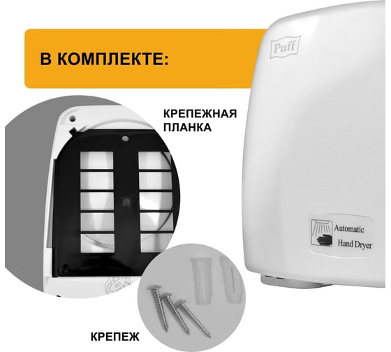 Электросушитель для рук Puff 120 1401.334