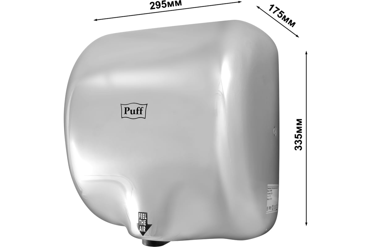 Электросушитель для рук Puff 8888 1401.300 - выгодная цена, отзывы,  характеристики, 1 видео, фото - купить в Москве и РФ