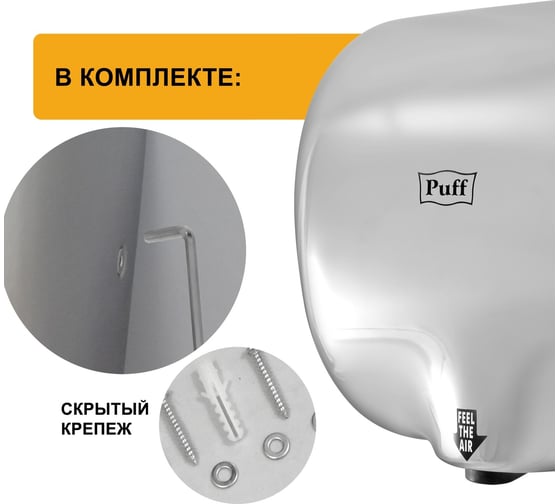 Электросушитель для рук Puff 8888 1401.300
