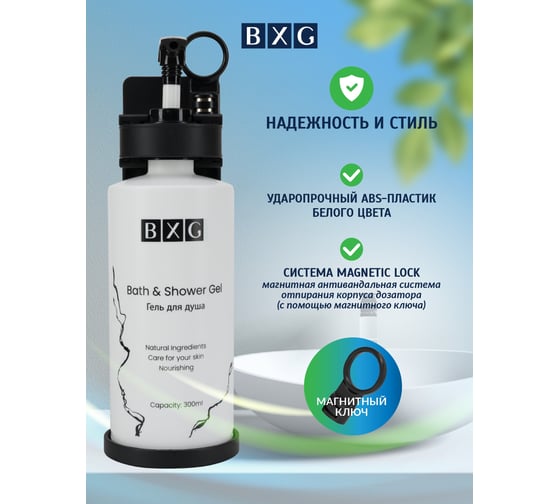 Дозатор для жидкого мыла BXG SD-1011 1749460