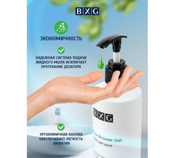 Дозатор для жидкого мыла BXG SD-1011 1749460