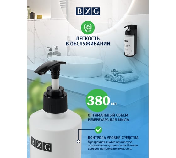 Дозатор для жидкого мыла BXG SD-1011 1749460