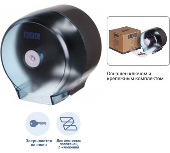 Диспенсер туалетной бумаги BXG /малый/ PD-8127С 1748813