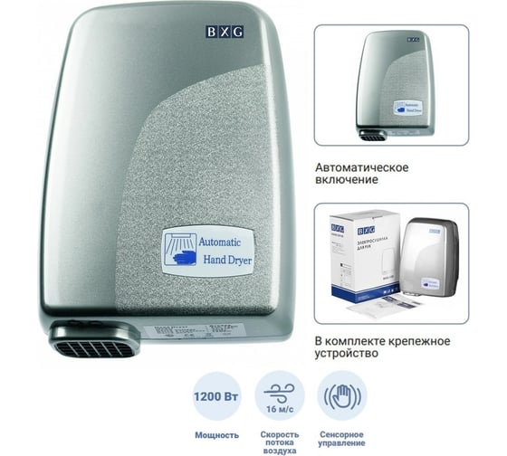 Электросушилка для рук BXG 120 С 1748490