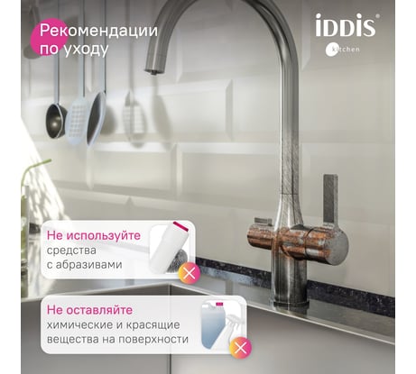 Смеситель для кухни с каналом для фильтрованной воды IDDIS Pure PURBNFJi05
