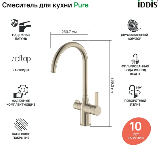 Смеситель для кухни с каналом для фильтрованной воды IDDIS Pure PURBNFJi05