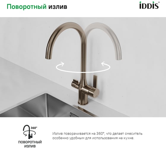 Смеситель для кухни с каналом для фильтрованной воды IDDIS Pure PURBNFJi05