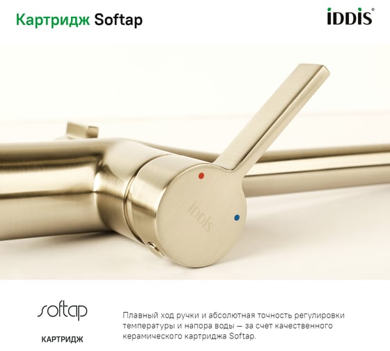 Смеситель для кухни с каналом для фильтрованной воды IDDIS Pure PURBNFJi05