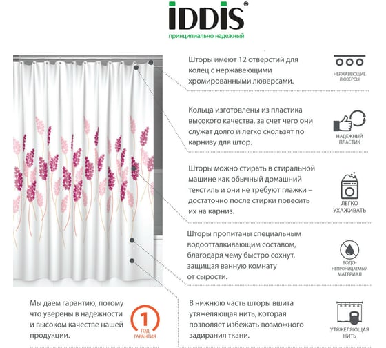 Штора для ванной комнаты IDDIS 200*200 см, полиэстер, lavender happiness SCID120P