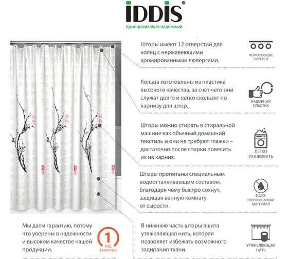 Штора для ванной комнаты IDDIS 200*200 см, полиэстер, cherry tree SCID100P