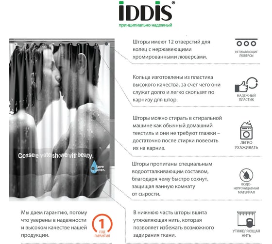 Штора для ванной комнаты IDDIS 200*180 см, полиэстер, romance SCID160P