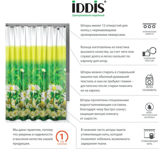 Штора для ванной комнаты IDDIS 200*200 см, полиэстер, daisy garden SCID050P