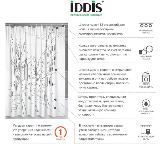 Штора для ванной комнаты IDDIS 200х180 см, полиэстер, street line SCID170P
