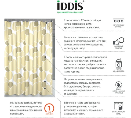 Штора для ванной комнаты IDDIS 200*240 см, полиэстер, ID, cream balls 230P24RI11