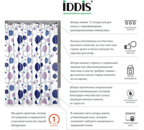 Штора для ванной комнаты IDDIS 200*240 см, полиэстер, ID, floating balloon 240P24RI11