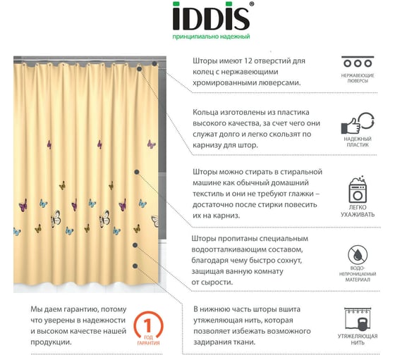 Штора для ванной комнаты IDDIS 200*200 см, полиэстер, yellow butterfly SCID033P