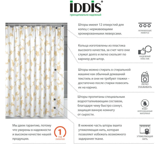 Штора для ванной комнаты IDDIS 200*200 см, полиэстер, elegant gold SCID131P