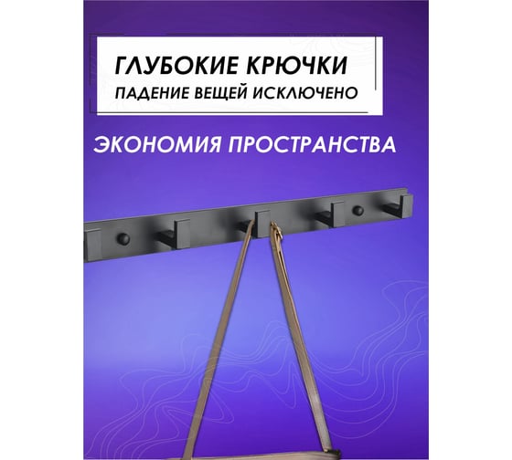 Крючок на планке Zenfort  шестерной, черный матовый, 102283