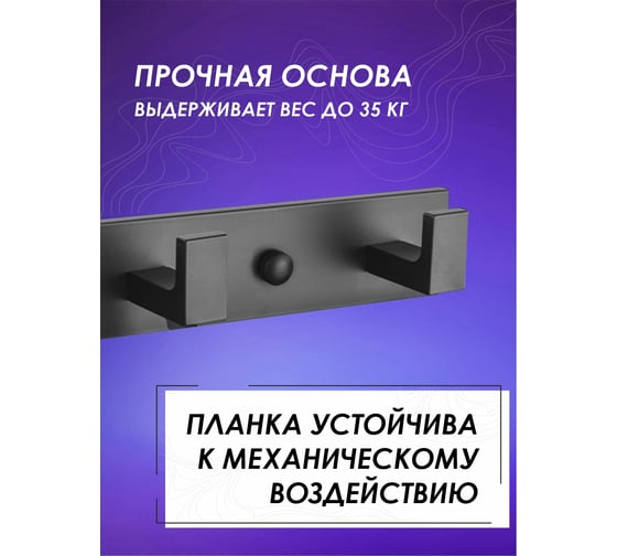 Крючок на планке Zenfort  шестерной, черный матовый, 102283