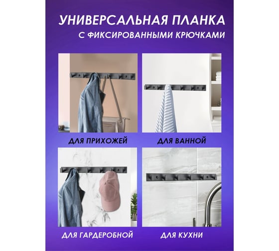 Крючок на планке Zenfort  шестерной, черный матовый, 102283