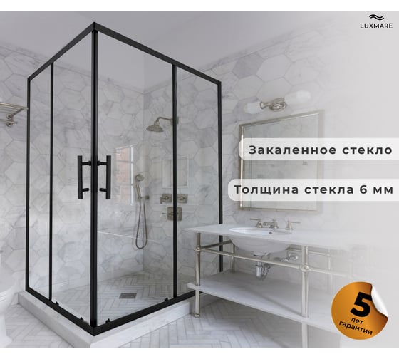 Душевой уголок LUXMARE 120*80 LXM02-120-BL