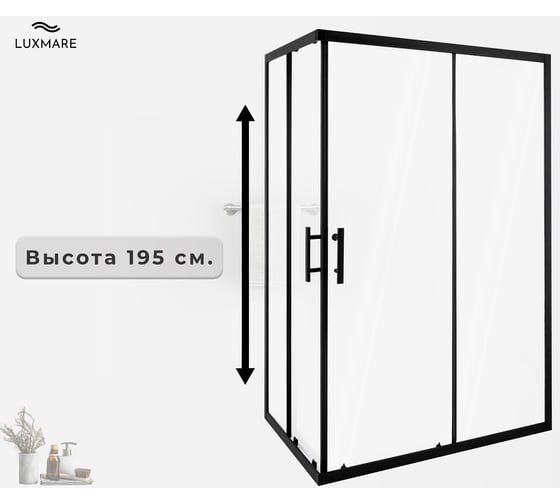 Душевой уголок LUXMARE 120*80 LXM02-120-BL