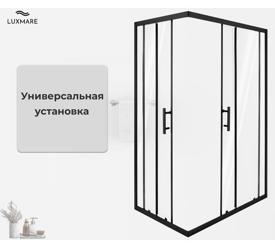 Душевой уголок LUXMARE 120*80 LXM02-120-BL