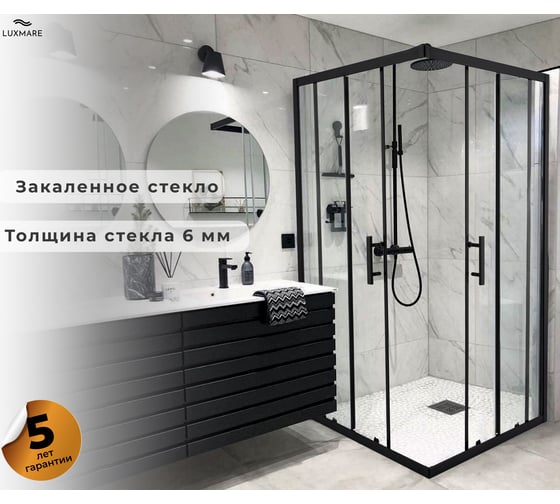 Душевой уголок LUXMARE 90*90 LXM01-90-BL