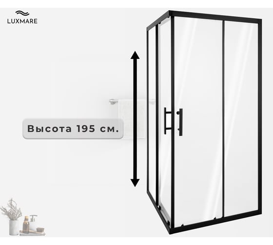 Душевой уголок LUXMARE 90*90 LXM01-90-BL