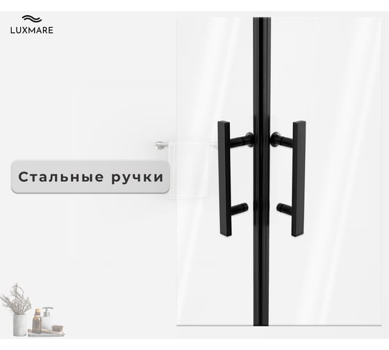 Душевой уголок LUXMARE 90*90 LXM01-90-BL