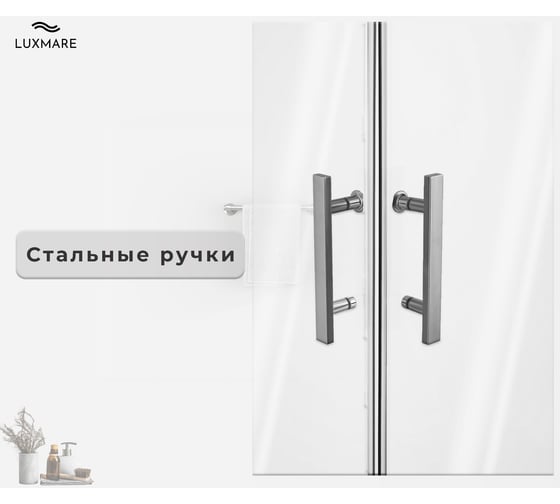 Душевой уголок LUXMARE 90*90 LXM01-90-CH