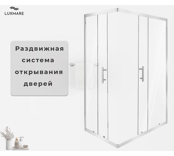 Душевой уголок LUXMARE 120*80 LXM02-120-CH