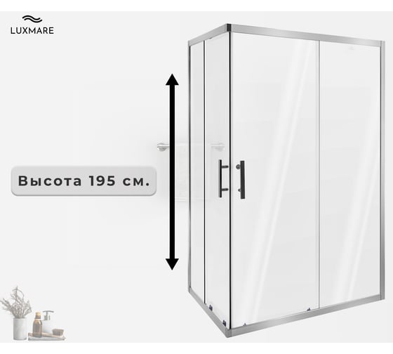 Душевой уголок LUXMARE 120*80 LXM02-120-CH