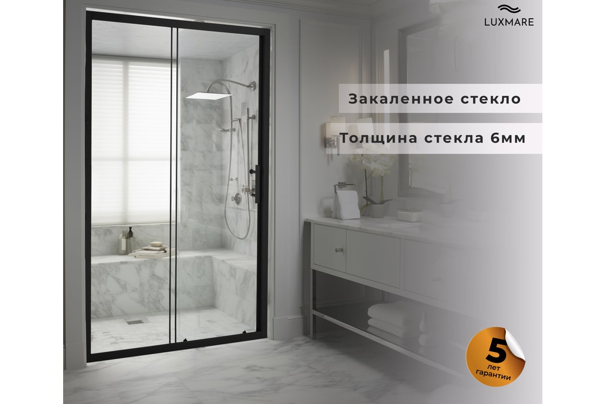 Душевая дверь LUXMARE 120 LXM03-120-BL - выгодная цена, отзывы ...
