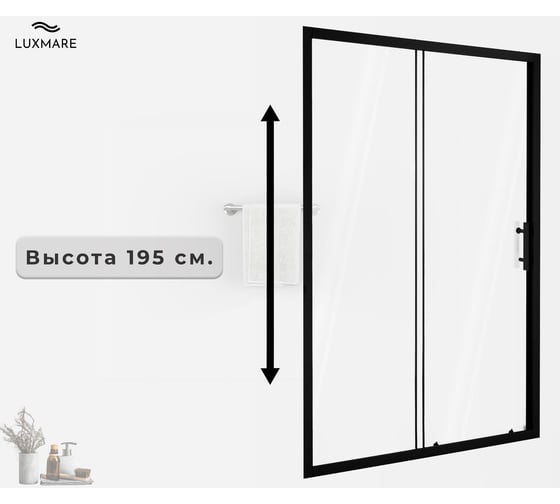 Душевая дверь LUXMARE 120 LXM03-120-BL