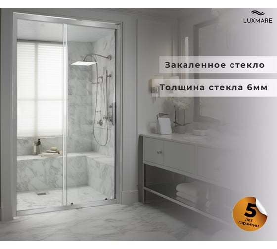 Душевая дверь LUXMARE 120 LXM03-120-CH