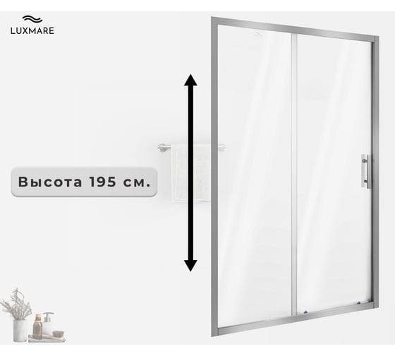 Душевая дверь LUXMARE 120 LXM03-120-CH