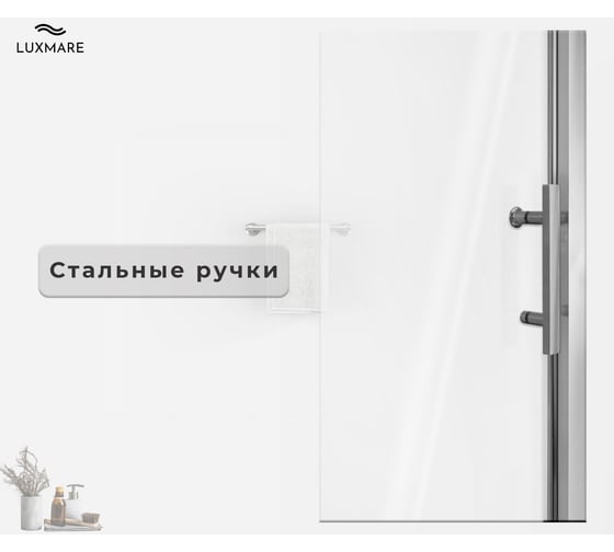 Душевая дверь LUXMARE 100 LXM03-100-CH