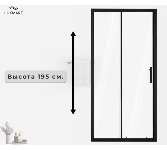 Душевая дверь LUXMARE 100 LXM03-100-BL