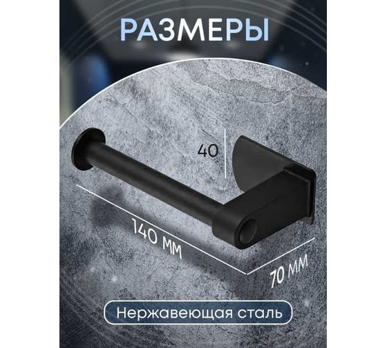 Держатель для туалетной бумаги CRAFTICA самоклеящийся (201512) черный 80512