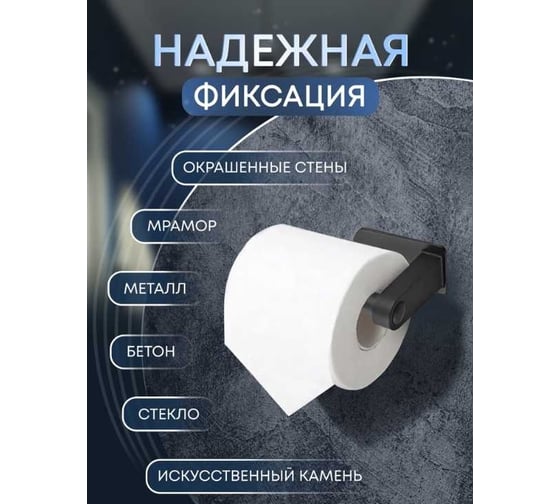 Держатель для туалетной бумаги CRAFTICA самоклеящийся (201512) черный 80512