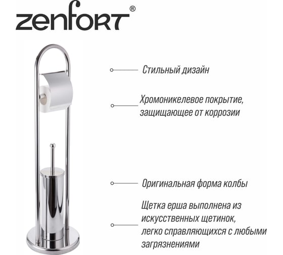 Напольная стойка: ерш с бумагодержателем Zenfort "y603", хром, 102350