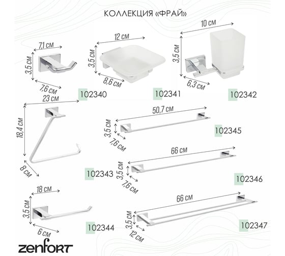 Двойной полотенцедержатель Zenfort коллекция "фрай" 66 см, хром 102347