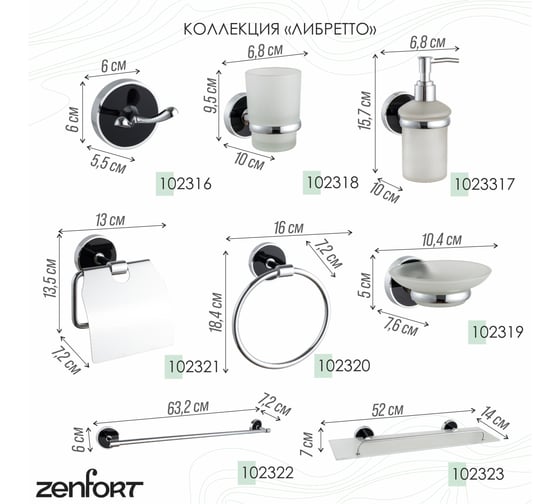 Одинарный стакан с держателем Zenfort коллекция "либретто", черный 102318