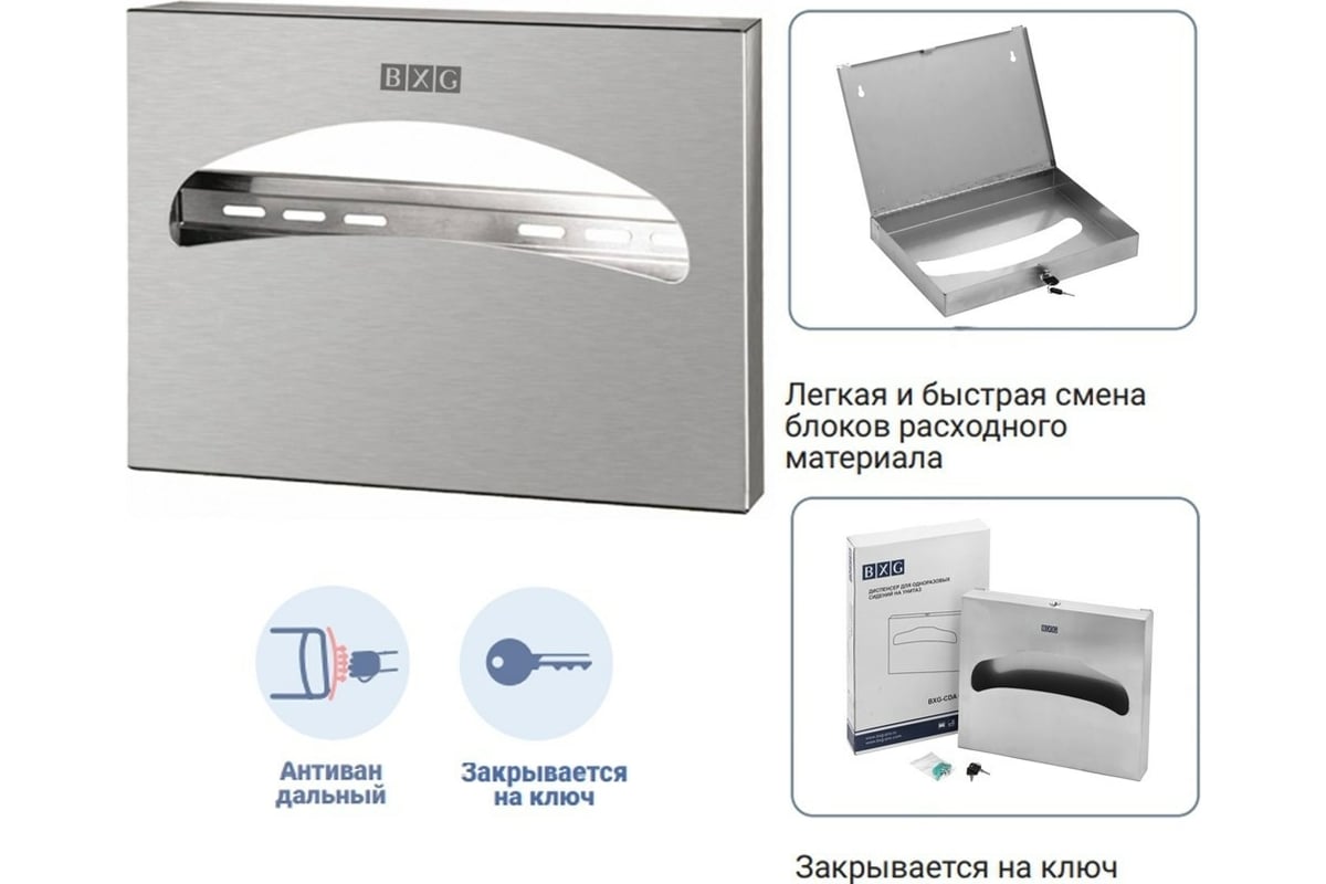 Диспенсер для покрытий на унитаз BXG CDA-9009 нержавеющая сталь 1849034 -  выгодная цена, отзывы, характеристики, фото - купить в Москве и РФ